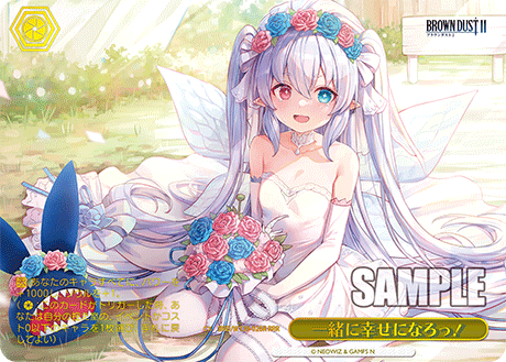 一緒に幸せになろっ!