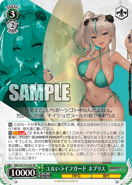 ユルいライフガード ネブリス
