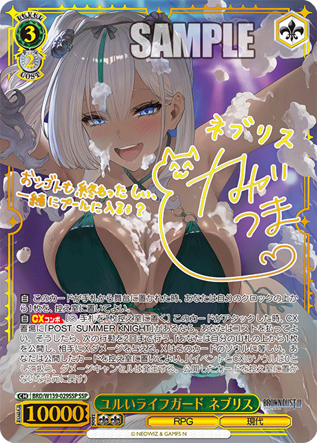 ユルいライフガード ネブリス