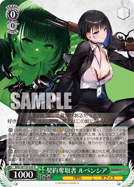 契約奪取者 ルベンシア