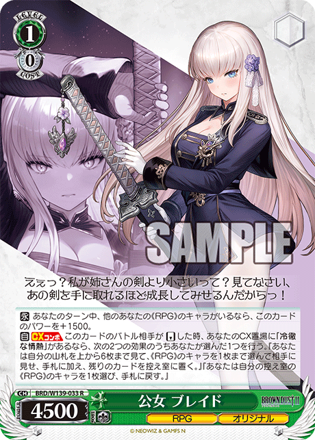公女 ブレイド