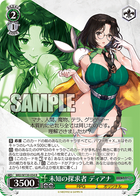 未知の探求者 ディアナ