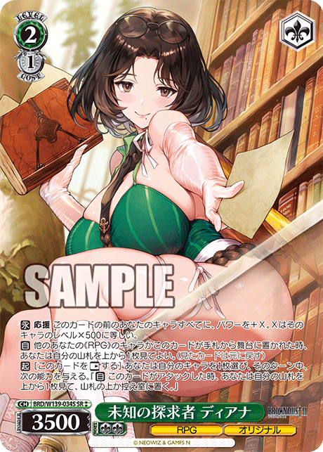 未知の探求者 ディアナ