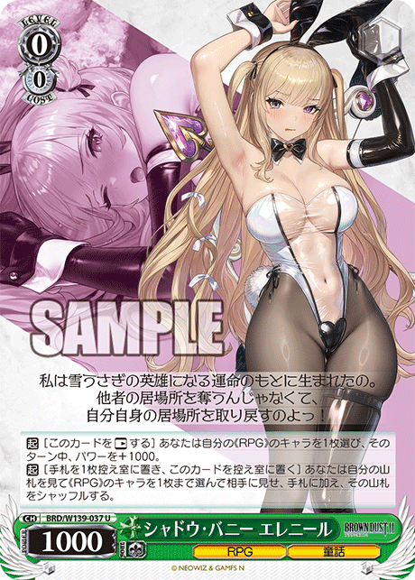 シャドウ・バニー エレニール