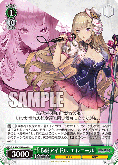 B級アイドル エレニール
