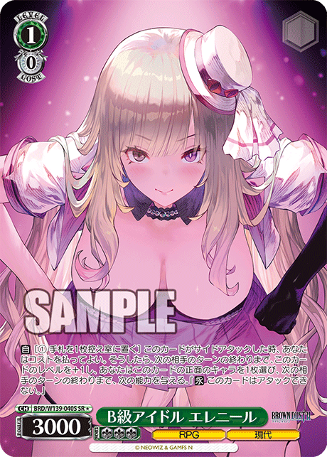 B級アイドル エレニール