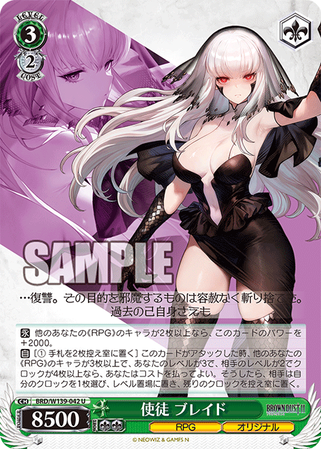使徒 ブレイド