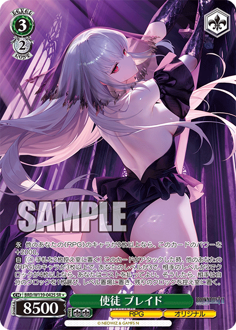 使徒 ブレイド