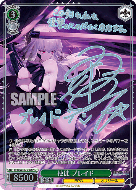 使徒 ブレイド