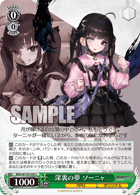 深裏の夢 ソーニャ