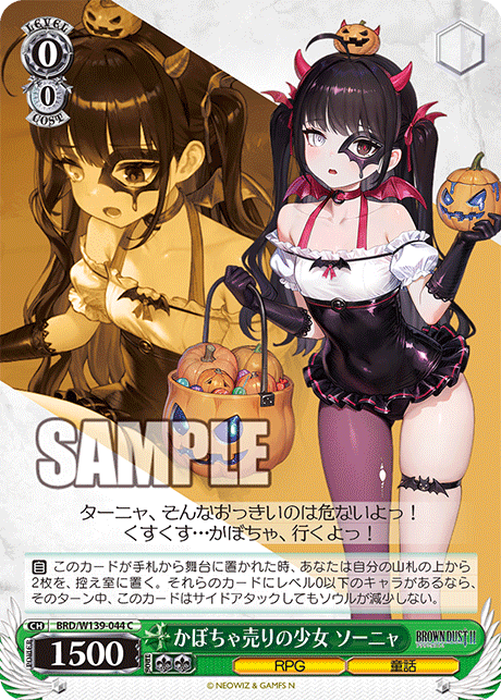 かぼちゃ売りの少女 ソーニャ