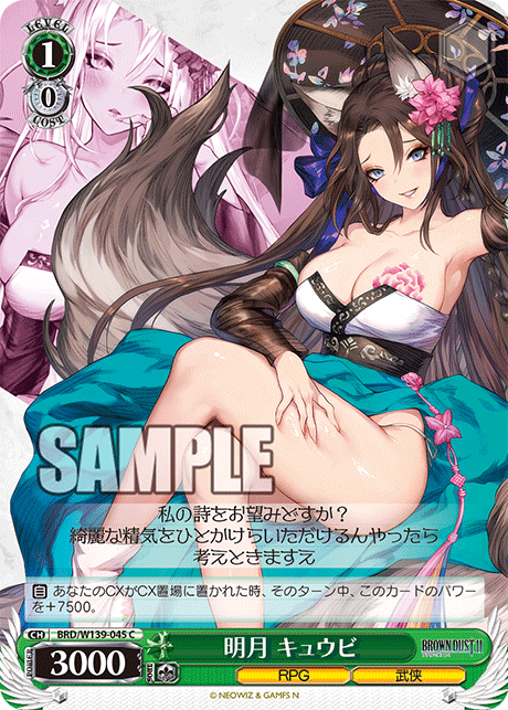 明月 キュウビ