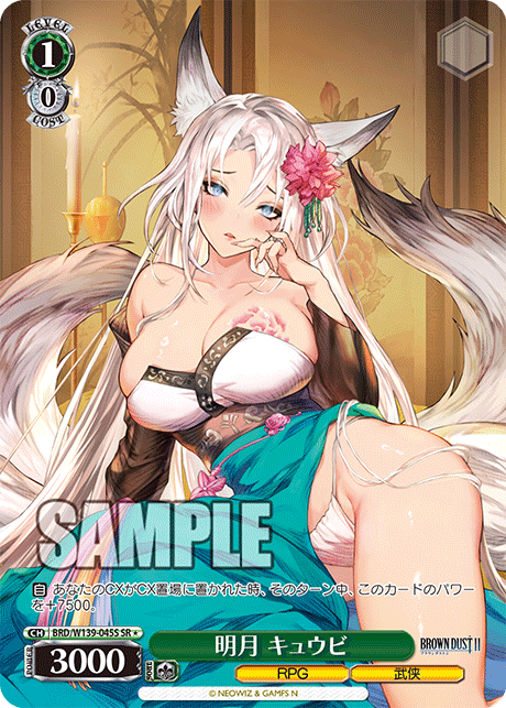 明月 キュウビ