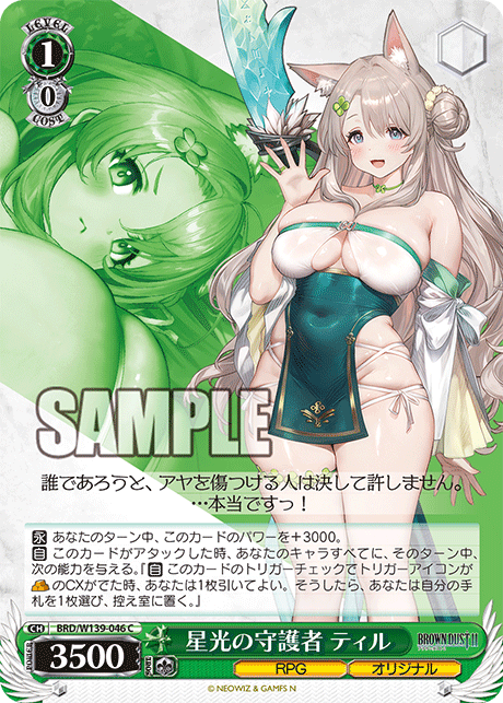 星光の守護者 ティル