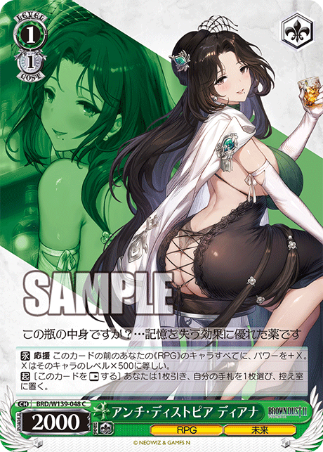 アンチ・ディストピア ディアナ