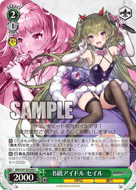 B級アイドル セイル