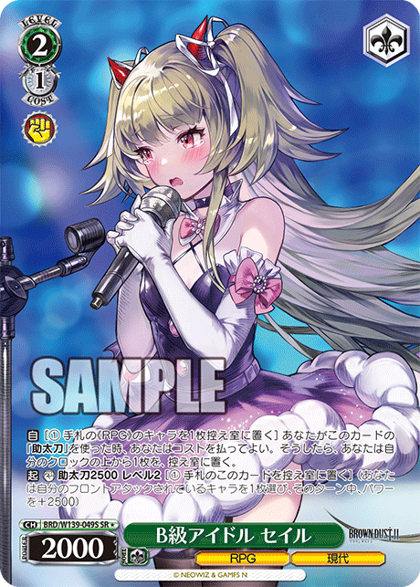B級アイドル セイル