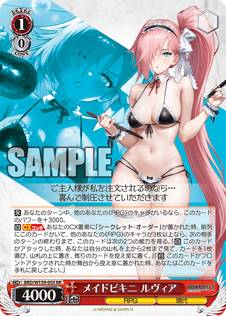 メイドビキニ ルヴィア