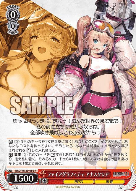 ファイアグラフィティ アナスタシア
