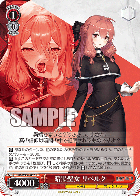 暗黒聖女 リベルタ