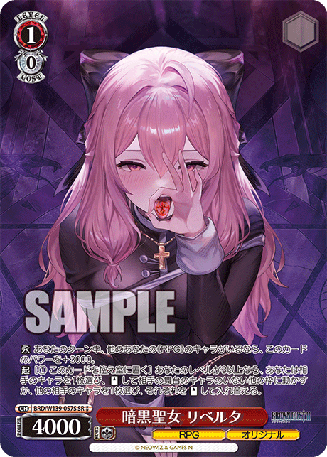 暗黒聖女 リベルタ