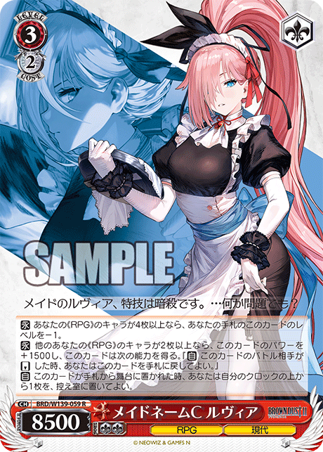 メイドネームC ルヴィア