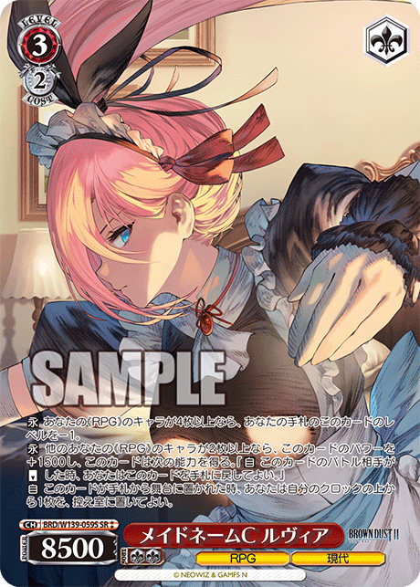 メイドネームC ルヴィア