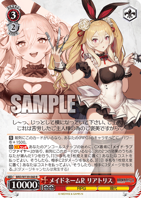 メイドネームR リアトリス