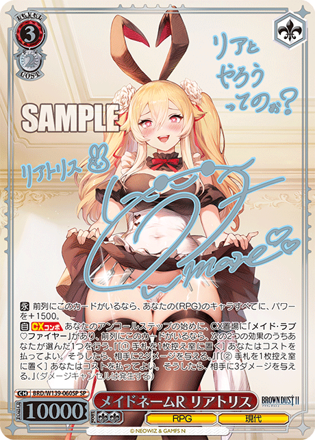 メイドネームR リアトリス