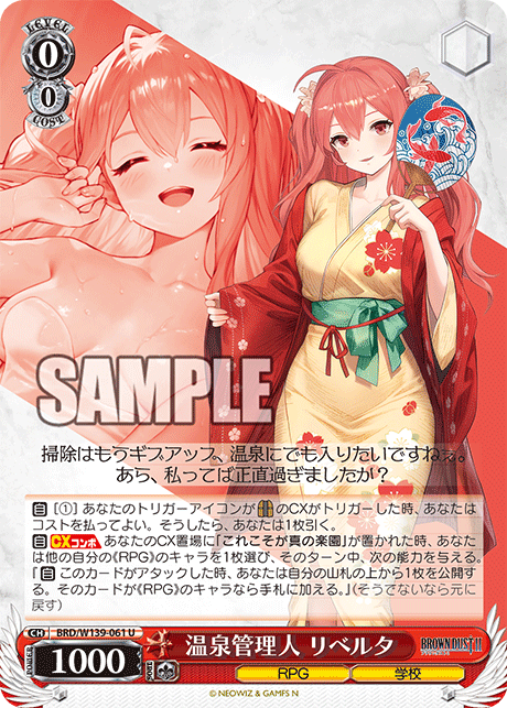温泉管理人 リベルタ