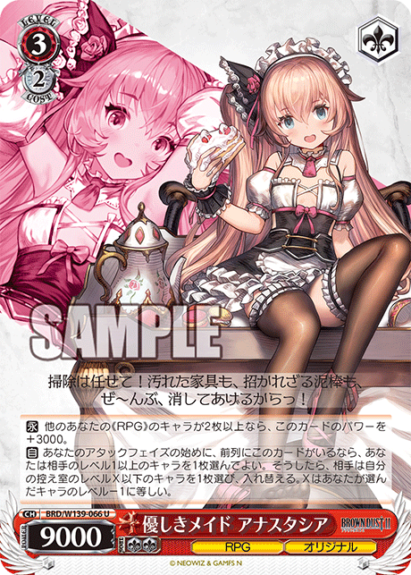 優しきメイド アナスタシア