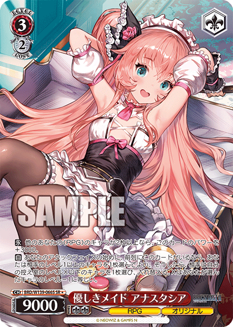 優しきメイド アナスタシア