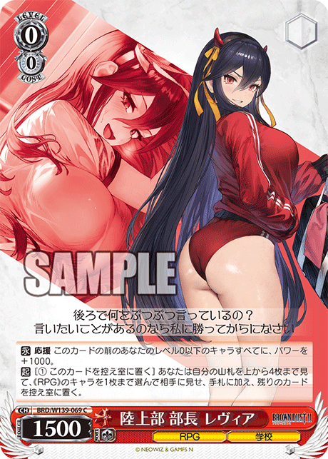 陸上部 部長 レヴィア