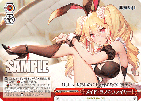 メイド・ラブ♡ファイヤー
