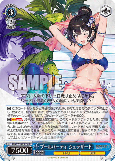 プールパーティ シェラザード