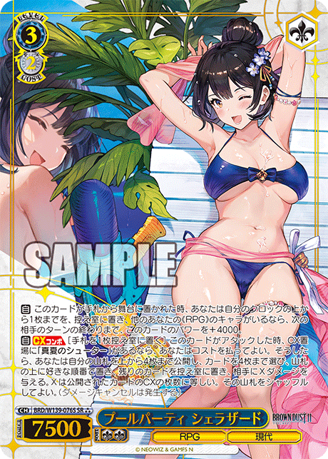 プールパーティ シェラザード