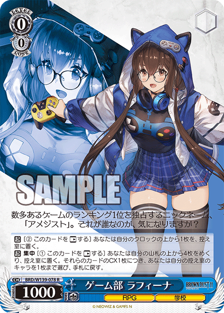 ゲーム部 ラフィーナ