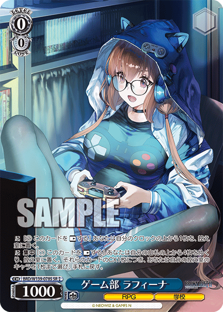 ゲーム部 ラフィーナ