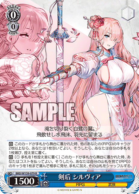 剣后 シルヴィア