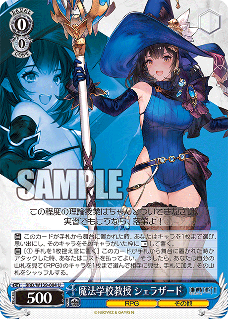 魔法学校教授 シェラザード