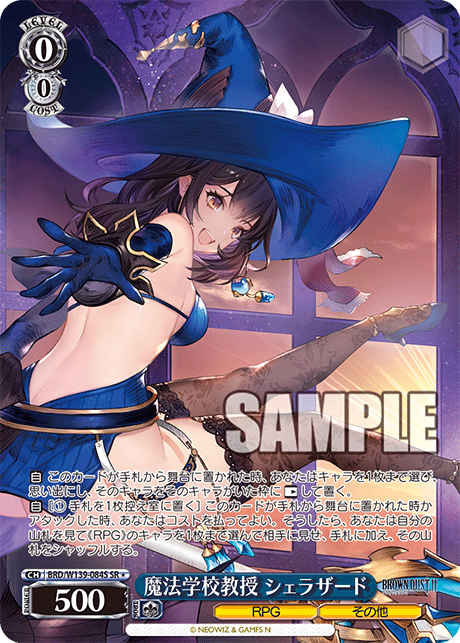 魔法学校教授 シェラザード