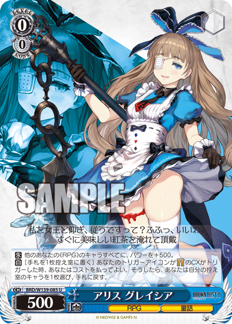 アリス グレイシア