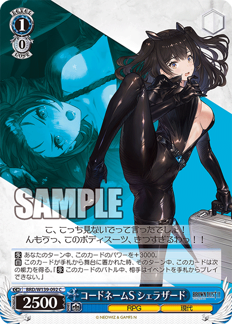 コードネームS シェラザード