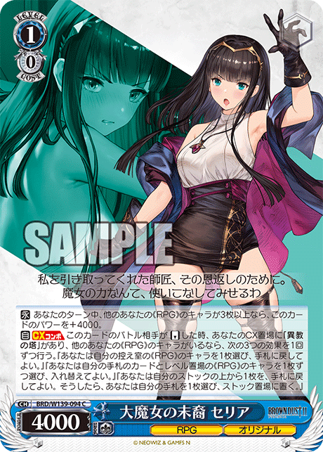 大魔女の末裔 セリア