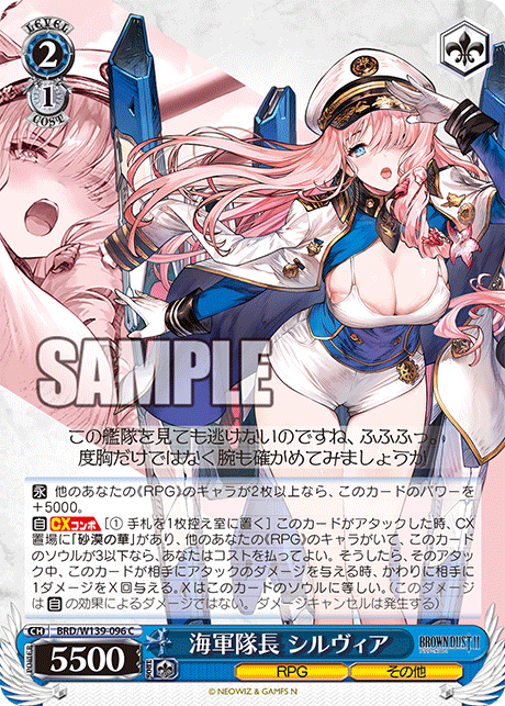 海軍隊長 シルヴィア