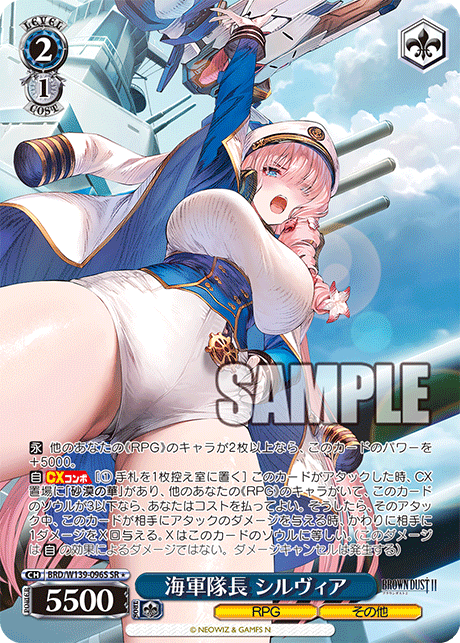 海軍隊長 シルヴィア