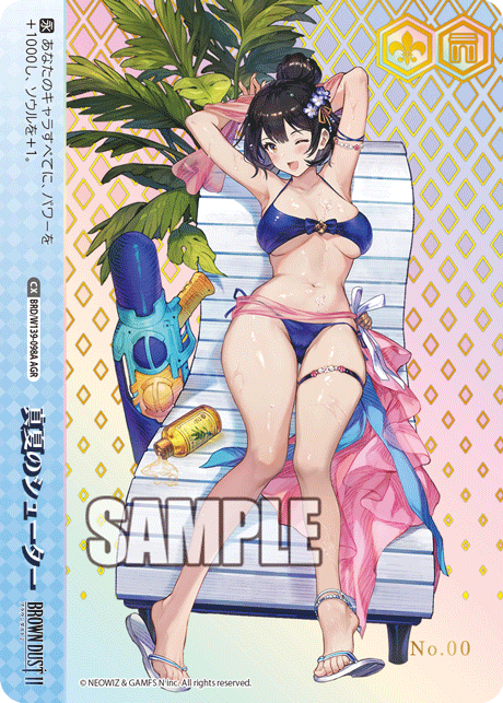 真夏のシューター