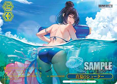 真夏のシューター