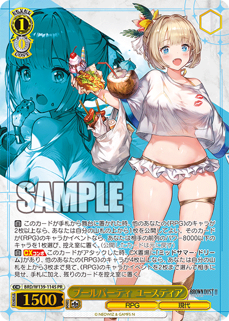 プールパーティ ユースティア