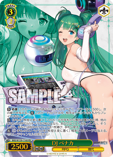 DJ ベナカ